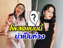 คนบันเทิงแห่ส่งกำลังใจ แอร์ ภัณฑิลา หลังโพสต์ข้อความนี้? 