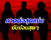 เปิดสัมพันธ์ ดาราหน้าเก๋-เมียหลวง ซับซ้อนกว่าที่คิดผัว1ผัว2ก็มา