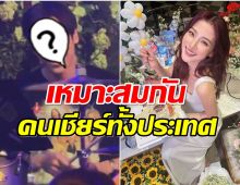 จับตารักครั้งใหม่ ใบเฟิร์น หลังพระเอกคนนี้โผล่เเจมที่งานวันเกิด