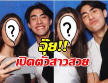 สาวๆอกหัก! เจ้าขุน โพสต์ภาพสุดหวานเปิดตัวเเฟน?