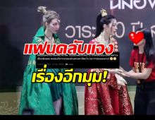 ดราม่าสนั่น! ออม มองแรงใส่ทีมงาน? แฟนคลับแจงเรื่องอีกมุม!