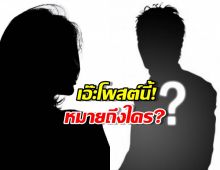 เจ๊มอย108 ลั่น อุตส่าห์ซุ่มคบ สุดท้ายเปิดตัวกับตำรวจเฉย