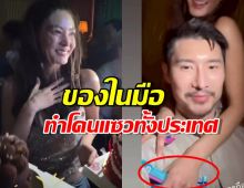 ภาพเดียวถึงกับต้องขยี้ตา! เจนี่จัดปาร์ตี้วันเกิดสุดหรู แต่ของที่ถือในมือทำเอาทุกคนอึ้ง!