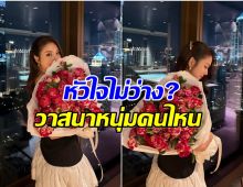 เเฟนๆพากันเเซว หรือนางเอกช่องวันคนนี้ ไม่โสดเเล้ว