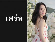 ปันปัน สุทัตตา เคลียร์ประเด็นร้อน คำว่าเสล่อ ด่าใคร?