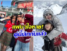 ทำเต็มที่เเล้ว! คู่รักดัง จบสัมพันธ์ ยังเป็นเพื่อนกันได้มั้ย?