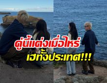 คู่รัก 4 ปี ชมวิวสุดโรแมนติก หรือใกล้มีข่าวดีเเล้ว