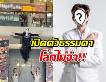 แบรนด์ดังเปิดตัวพรีเซ็นเตอร์ ดาราดัง สร้างปรากฎการณ์ห้างแตก