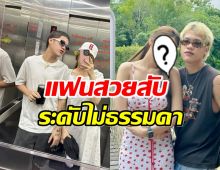 น่าอิจฉา!ลูกชาย ‘แจ๊ส ชวนชื่น’ เปิดตัวแฟนสาวสุดแซ่บ ดีกรีไม่ธรรมดา