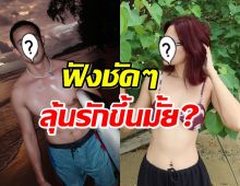 ลุ้นขึ้นมั้ย?นางเอกตัวท็อปตอบชัด หลังพระเอกช่องดังประกาศตามจีบ