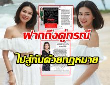 ปู มัณฑนา โพสต์ถึงคู่กรณี หยุดฆ่าตนด้วยศาลเตี้ยหมู่สักที