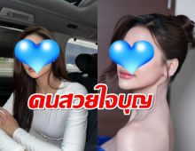 คนสวยใจบุญ นางงามคนดัง บริจาคเงินเกือบ6หลัก ช่วยภัยพิบัติน้ำท่วมเชียงราย