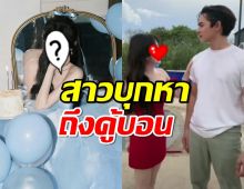 อุ้ย...แม่ทัพชาลี มีสาวมาบุกคู้บอน ลูกทัพแซวหนักถึงสาวพัทยา!