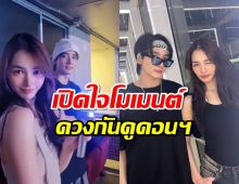 กองทัพ พีค เล่าโมเมนต์ควง มิ้นท์ ไปดูคอนเสิร์ต