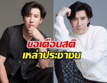 หนุ่ม กรรชัย เตือนสติประชาชน หลังมีประเด็นใหญ่บริษัทเครือข่ายดัง