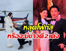 หมอสอง ควงหวานใจถ่ายพรีเวดดิ้งข้ามประเทศ หลุดโฟกัสท้องเต็มๆ