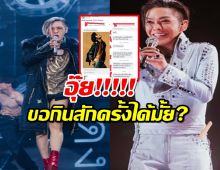 ดัง พันกร โชว์แชทผู้หญิงส่งหา ขอกินสักทีแล้วจะลืมรสผู้ชาย