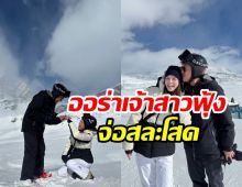 ยิหวา เผยโมเมนต์ เปอร์ สุวิกรม ขอแต่งงานเนียนจับไม่ได้