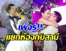 นางร้ายชื่อดัง พูดครั้งแรก!! เผยสาเหตุ แยกห้องกับสามีแล้ว