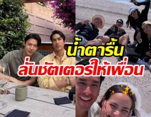 หมาก ตื้นตันเบื้องหลังพรีเวดดิ้ง ณเดชน์-ญาญ่า นี่คือมิตรที่แท้จริง