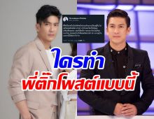 ชาวเน็ตแห่มุงใครทำ ติ๊ก เจษฎาภรณ์ ปรี๊ดโพสต์เดือด