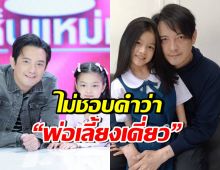 หนุ่ม ศรราม เคลียร์ชัด! ทำไมไม่ชอบถูกเรียกว่า “พ่อเลี้ยงเดี่ยว”