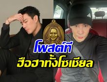 ไลก์สนั่น! โดม ปกรณ์ ลัม โพสต์ปมสีกากอล์ฟ บอกตรงๆเลยว่า..!?