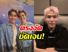 ฟิล์ม ธนภัทร พูดนิ่มแต่เจ็บจิ๊ดเมื่อชาวเน็ตถามหา แจม รชตะ
