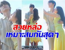 2พระนางดาวรุ่ง ปล่อยภาพเซ็ตละมุน เคมีดีจนนึกว่าพรีเวดดิ้ง