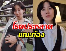 น่าตกใจ! มน Room39 ท้อง6เดือนแล้ว แต่เผยมีโรคประหลาด