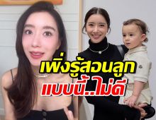 ไอซ์ อภิษฎา โดนสามีดุเรื่องสอนลูก สาเหตุเกินคาดมาก แม่ผิดจริง!