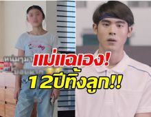จากเพลงรักกลายเป็นดราม่า เเฉพระเอก MVเพลงดัง ทิ้งลูก!
