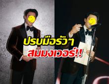 พระเอกไทยคนดัง คว้านักแสดงผู้ทรงอิทธิพล บนเวที Weibo GALA 2025