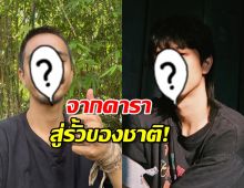 ฮือฮา..พระเอกซีรีส์ดัง สมัครเป็นทหารเกณฑ์ ประจำการชายแดนเขมร