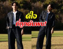 ยูโร ยศวรรธน์ ทำแฟนๆโดนตก ดีใจในที่สุดก็ถูกค้นพบ!
