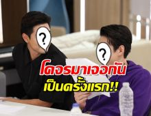 ปังมากแม่! ช่องวันดึงอดีตพระเอก 2 ช่องคู่แข่ง ลงจอโปรเจกต์ใหม่!