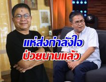 แฟนคลับใจหาย ไม่เคยรู้! เด๋อ ดอกสะเดา ป่วยนานแล้ว