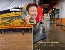 เปิดภาพร้านทองคุณเเม่ เกรท วรินทร ปีนี้หล่มสัก น้ำท่วมหนักมาก!
