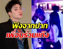 มีน พีรวิชญ์ พูดถึงความสัมพันธ์คู่นี้ ในฐานะเพื่อนใกล้ชิด