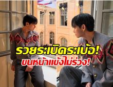 รวยระดับเศรษฐี! ซุปตาร์หนุ่มควัก 370 ล้านซื้อบ้านพักหรู