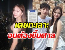 น้องน้ำ แฟนใหม่ครูเต้ย ขอพูดบ้าง! หลังถูกขุดเรื่องในอดีตมาแฉ