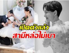 เซอร์ไพรส์ทั้งวงการ ดาราสาว เปิดหน้าสามีโชว์ครั้งเเรก!