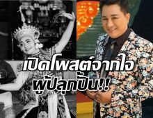 เปิดโพสต์ เอกชัย ศรีวิชัย สะเทือนใจ! วันดี ศรีนคร ตัดสินใจลาโลก