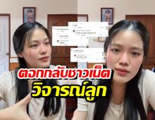 เมรี ลูกสาว ปู พงษ์สิทธิ์ สวนกลับ!! หลังชาวเน็ตคอมเมนต์แบบนี้
