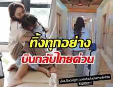 เป้ย ปานวาด ทิ้งทริปไต้หวัน บินกลับไทยด่วนเพราะเหตุนี้...