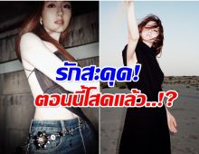 สะพัดโซเชียล! ลือนางเอกดังรักสะดุด ขอกลับมาโฟกัสที่ตัวเอง
