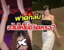 โดนอีกแล้ว! ดาราสาวถูกแซะ ลูกป่วย แต่ออกเที่ยวกลางคืนฉ่ำ