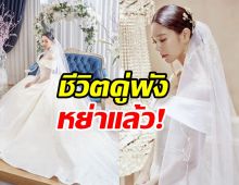 น่าเศร้าใจ! ดาราสาวขาเตียง6ปีหักแล้ว เซ็นหย่าสามีเงียบๆ