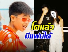 โตเป็นหนุ่มแล้ว! สไปร์ท อินเลิฟเปิดตัวหวานใจน่ารักมาก