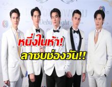 วังจุฑาเทพสะเทือน!หนึ่งในคุณชาย ลาช่อง3 โผซบช่องวัน